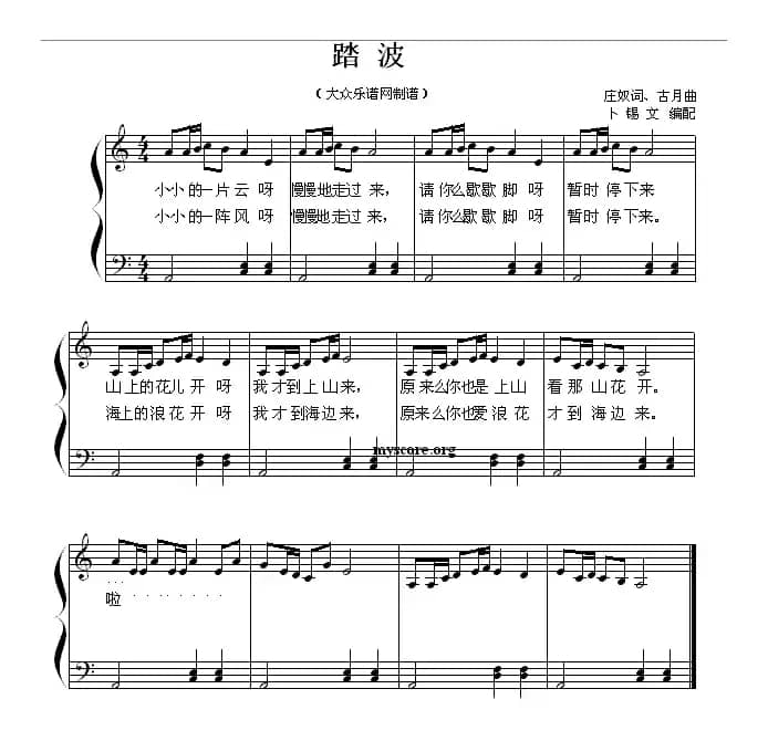 踏浪（钢琴简易弹唱）