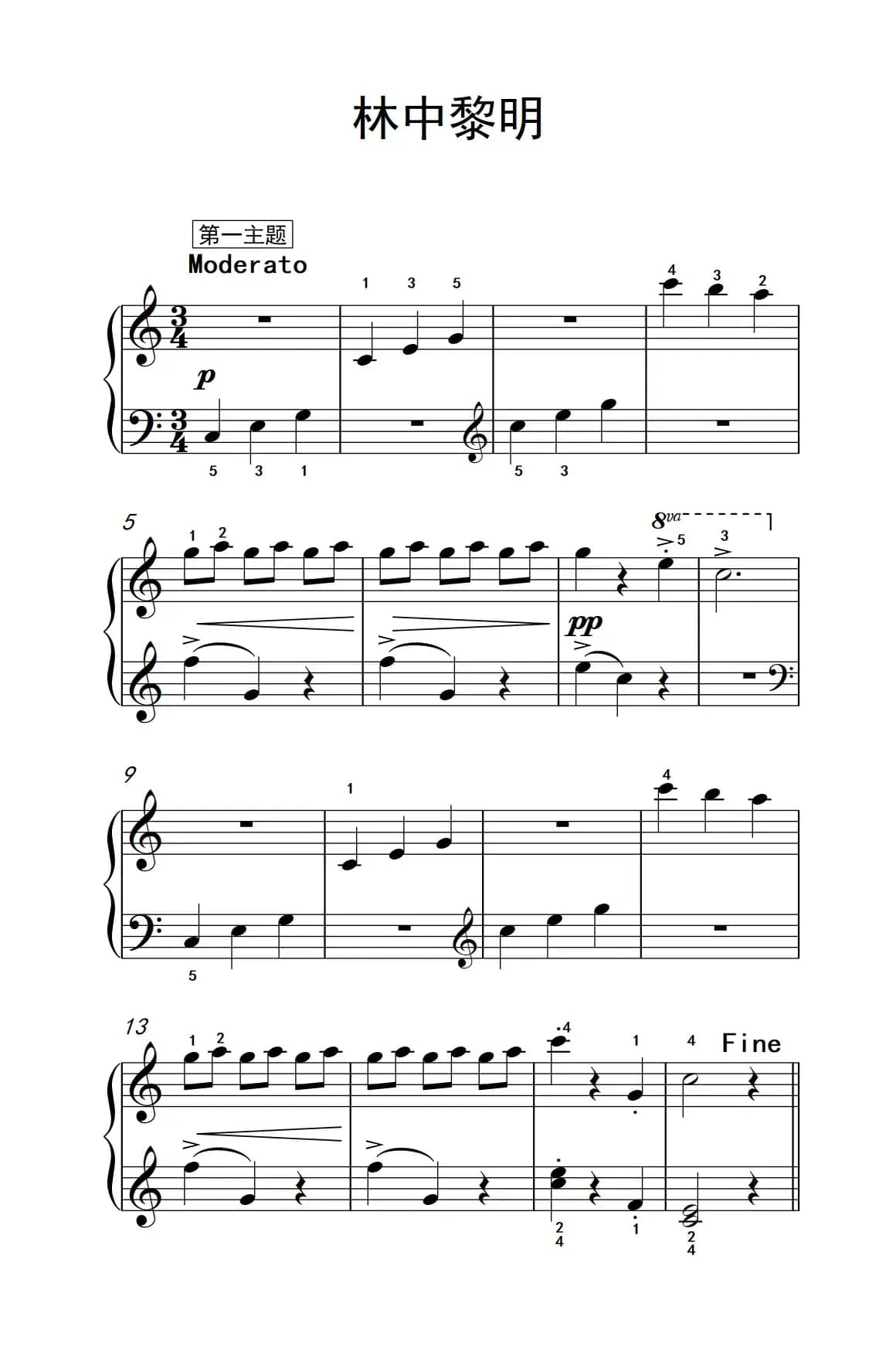 林中黎明（约翰·汤普森 成人钢琴教程 第一册）