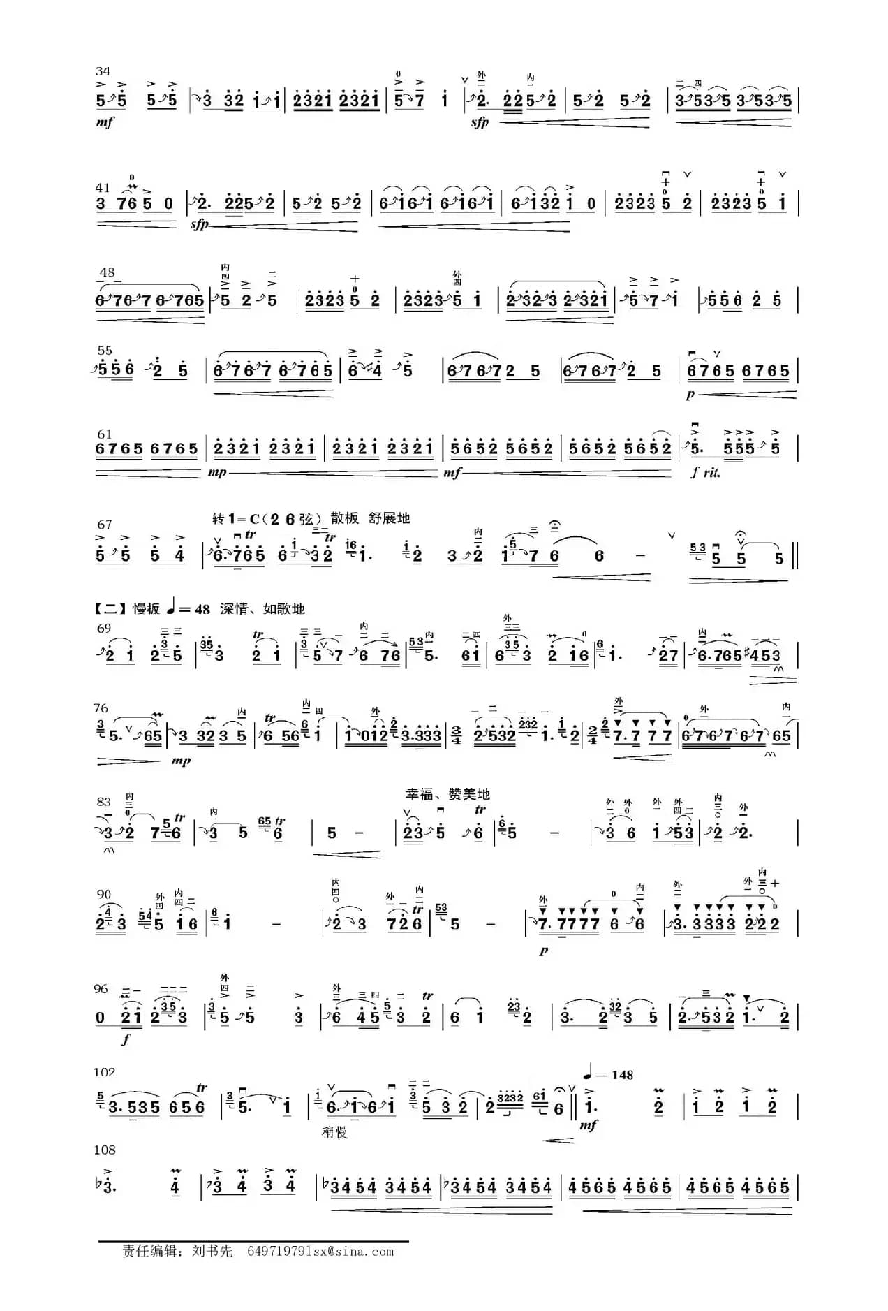 话齐鲁（二胡独奏曲）