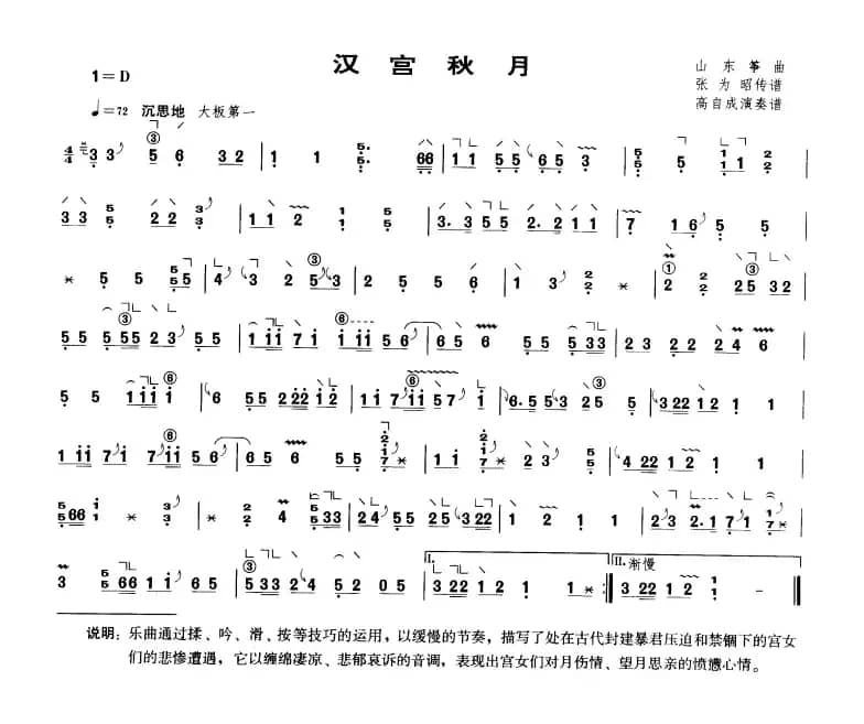 汉宫秋月（版本二）