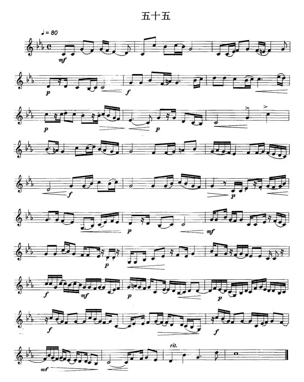 民乐视奏练习曲集（54—55）