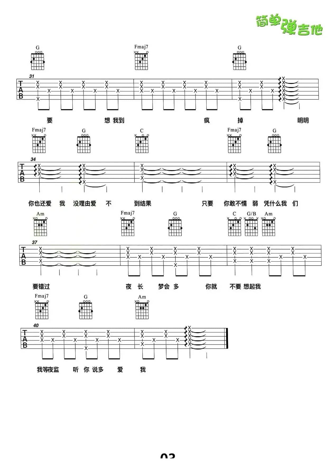 你就不要想起我（张义丰制谱版）