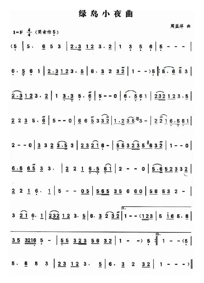 绿岛小夜曲