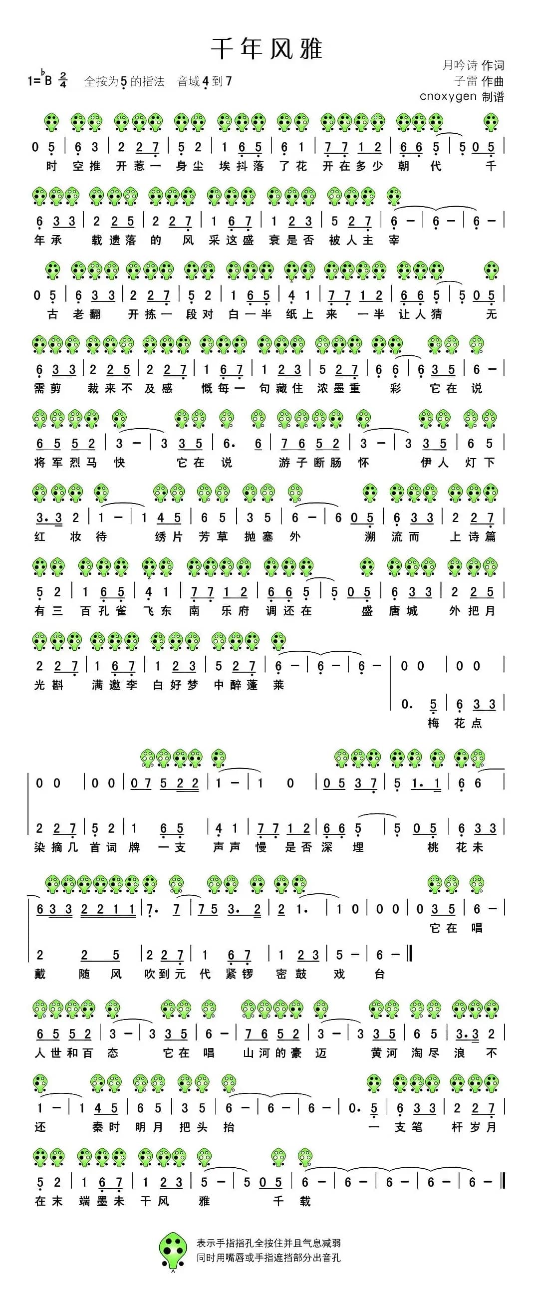 千年风雅（六孔陶笛谱）