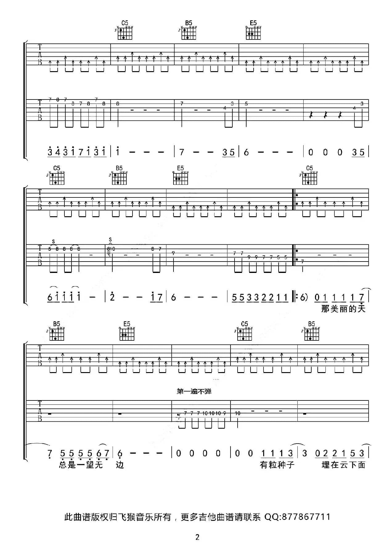 向阳花（G调双吉他版）