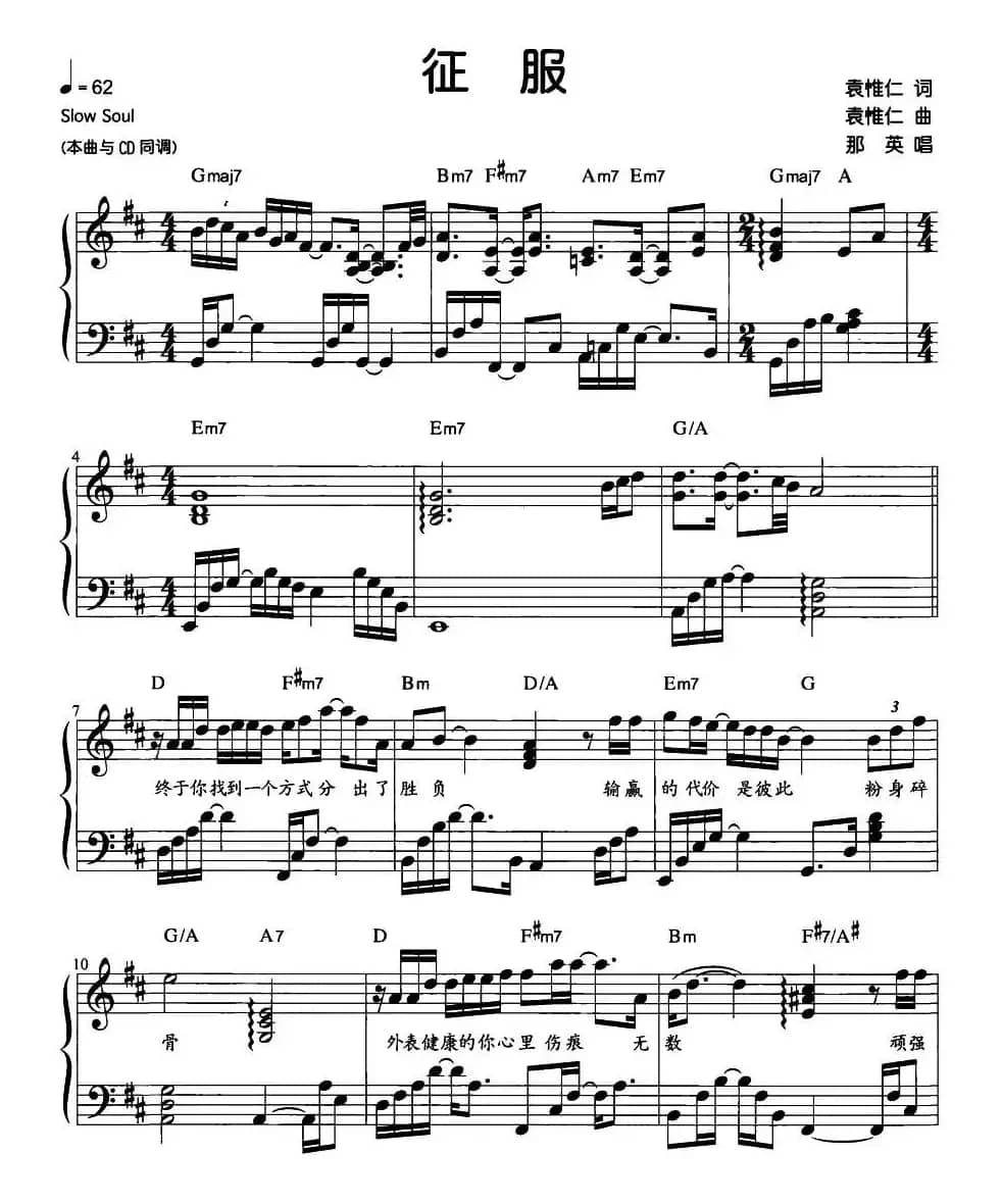征服（弹唱谱）