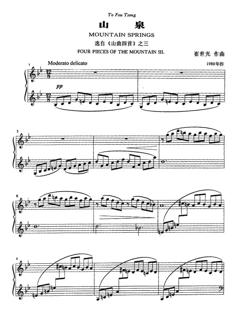 山泉（选自《山曲四首》之三）