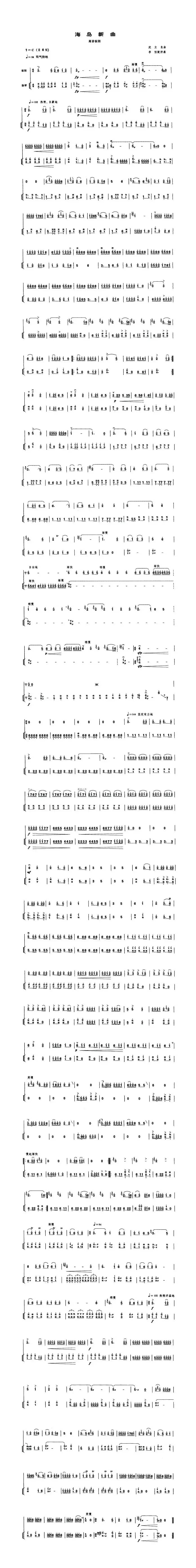 海岛新曲（高音板胡、扬琴伴奏谱）