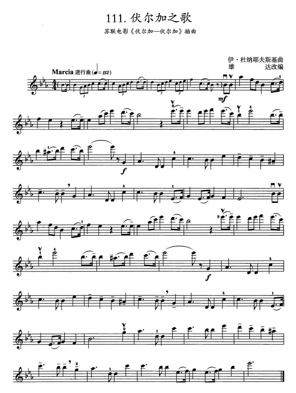 伏尔加之歌（苏联电影《伏尔加——伏尔加》插曲）