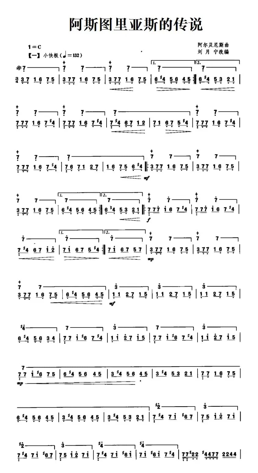 阿斯图里亚斯的传说