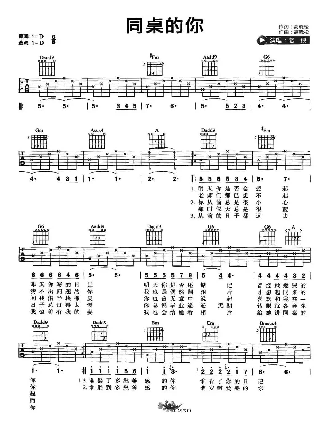 同桌的你（4个版本）