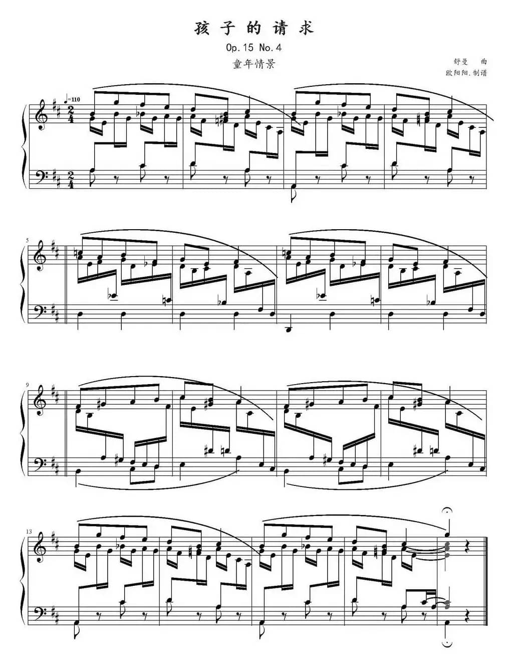 孩子的请求（舒曼Op.15No.4）