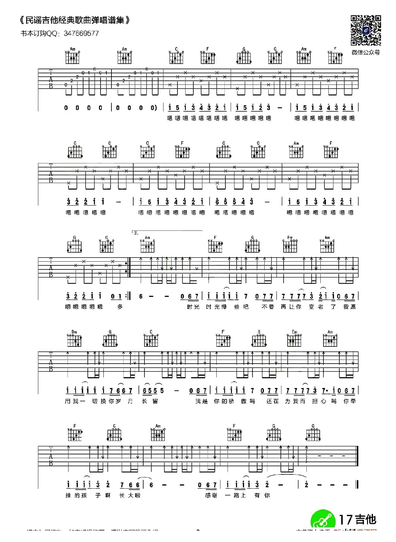 父亲（王太利词曲、悠音吉他编配版）