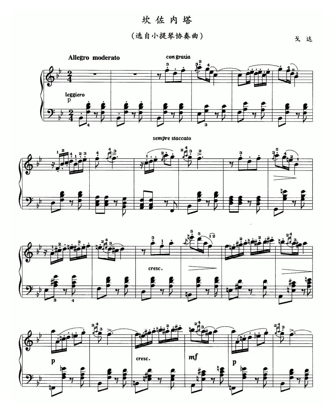 坎佐内塔（选自小提琴协奏曲）