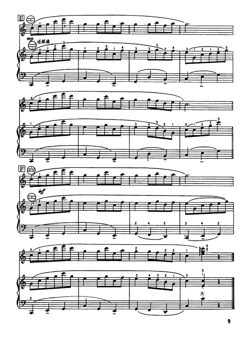 儿童回旋曲（二重奏）