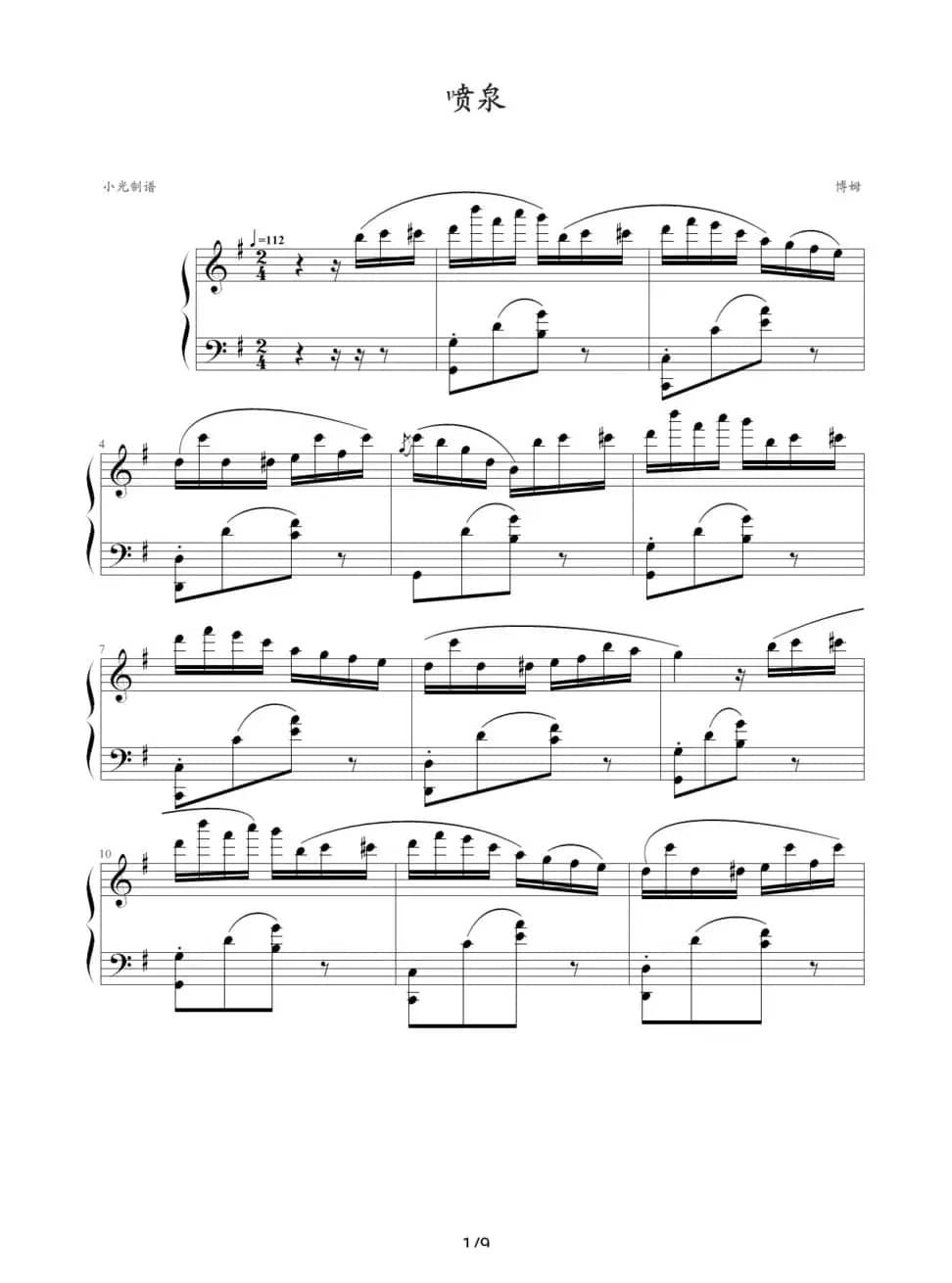 喷泉（小光制谱版）