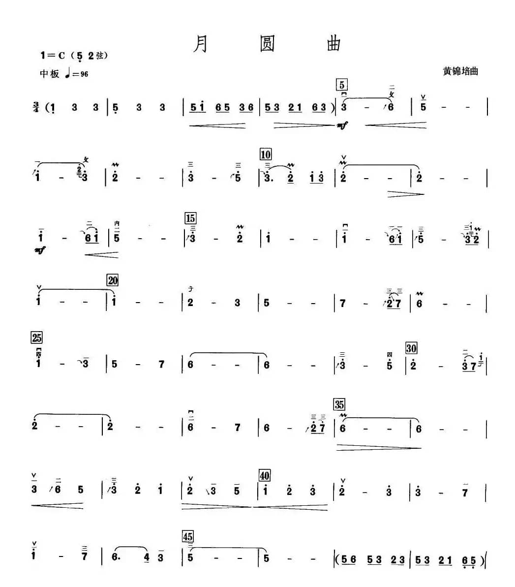 月圆曲（高胡）