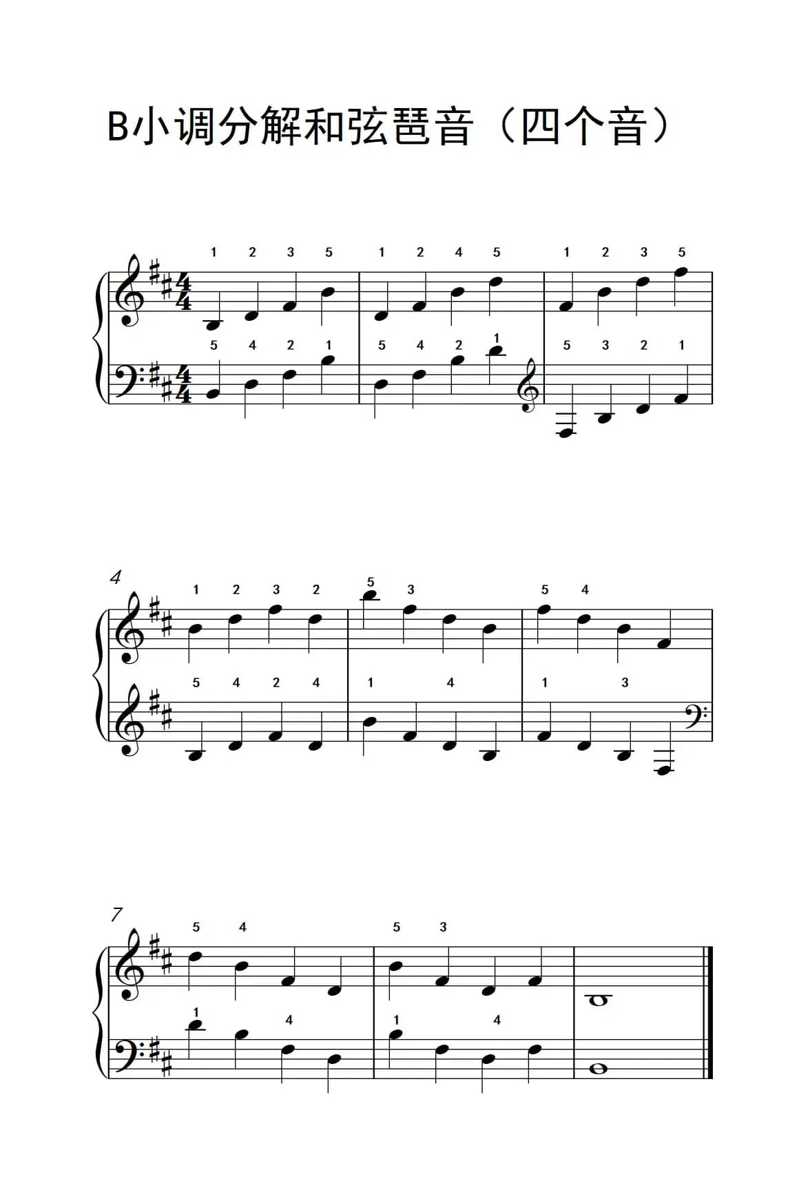 B小调分解和弦琶音（儿童钢琴练习曲）