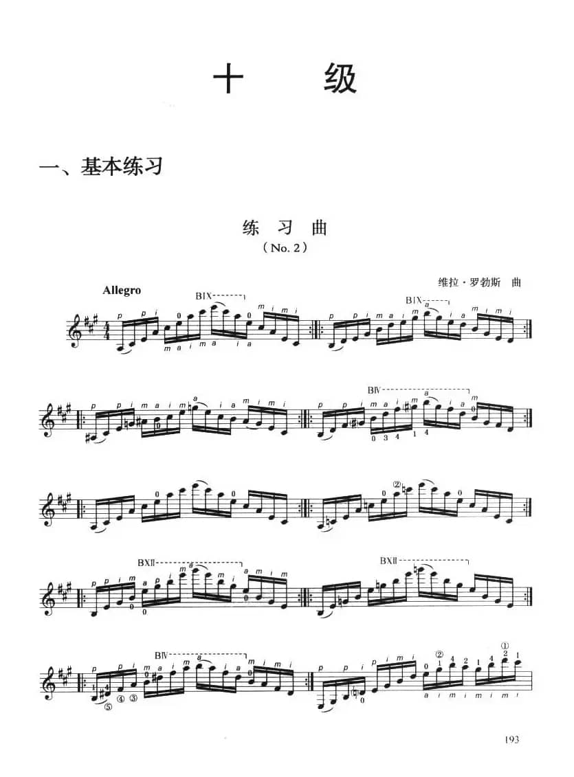 古典吉他考级十级练习曲