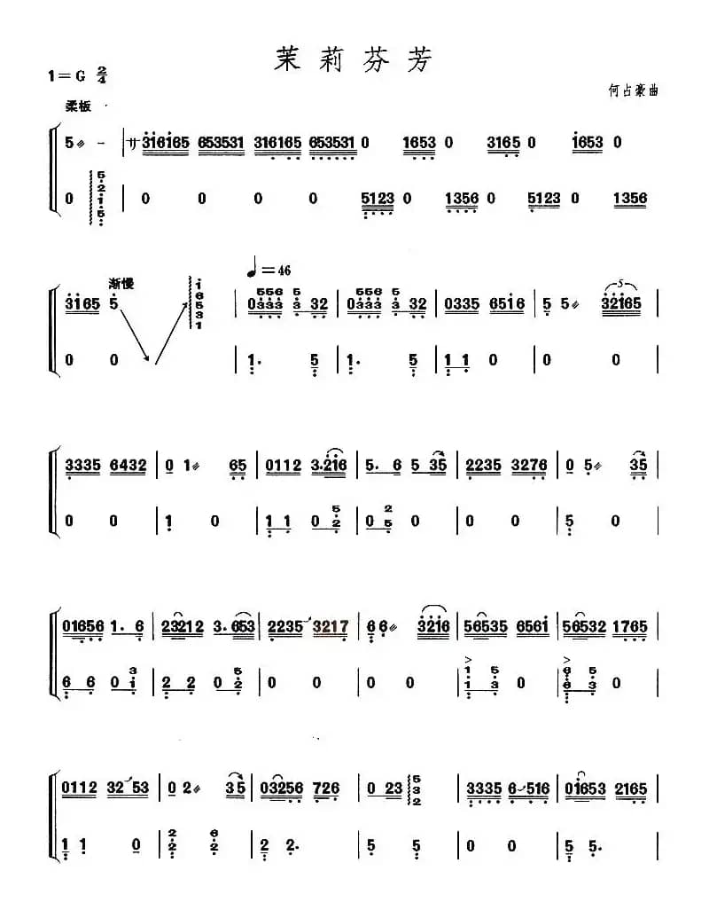 茉莉芬芳（【上海筝会】考级八级曲目）