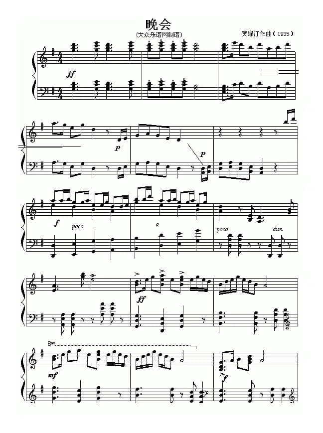 晚会（贺绿汀作曲版）