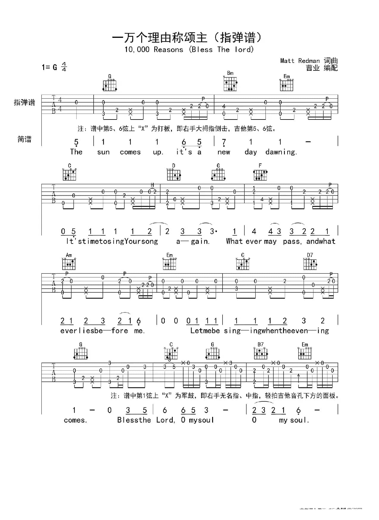 一万个理由称颂主（指弹谱）