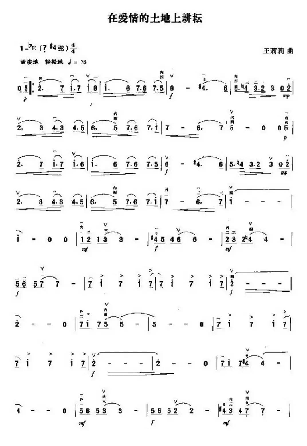 在爱情的土地上耕耘