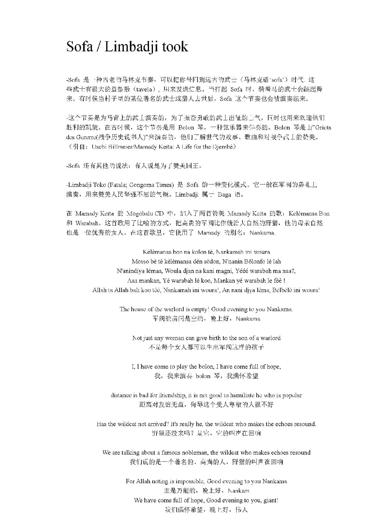 Sofa / Limbadji toko（非洲手鼓谱）