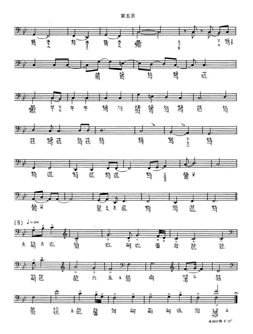 捣衣(古琴谱 五线谱+减字谱)