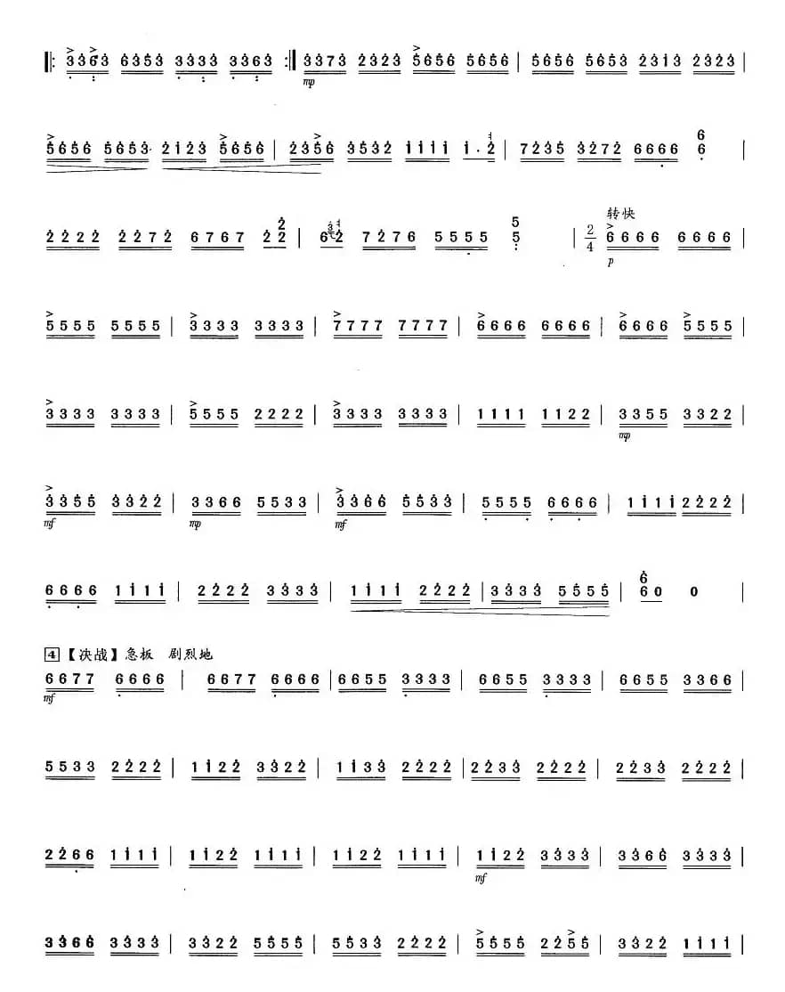 将军令（四川扬琴曲牌、项祖华整理版）