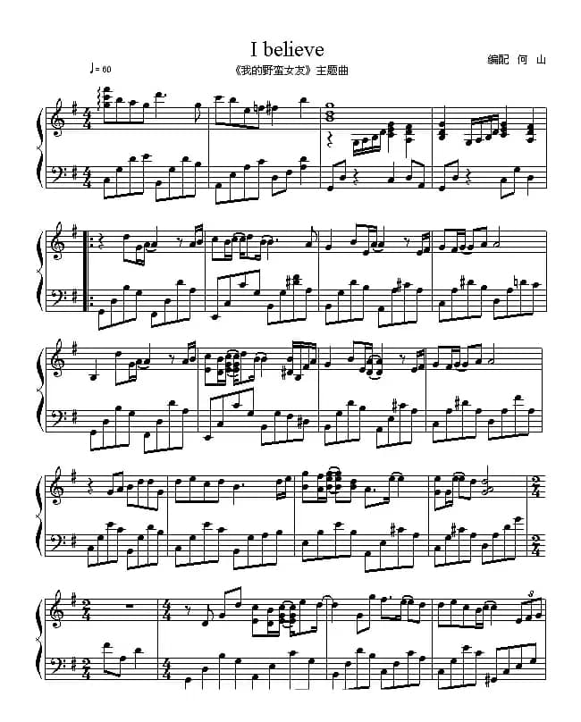 I believe（电视剧《我的野蛮女友》主题歌）