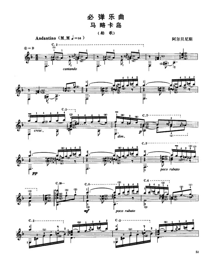 马略卡岛（船歌）（古典吉他）