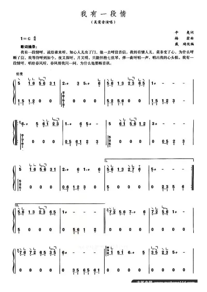 我有一段情（戴琦改编版）