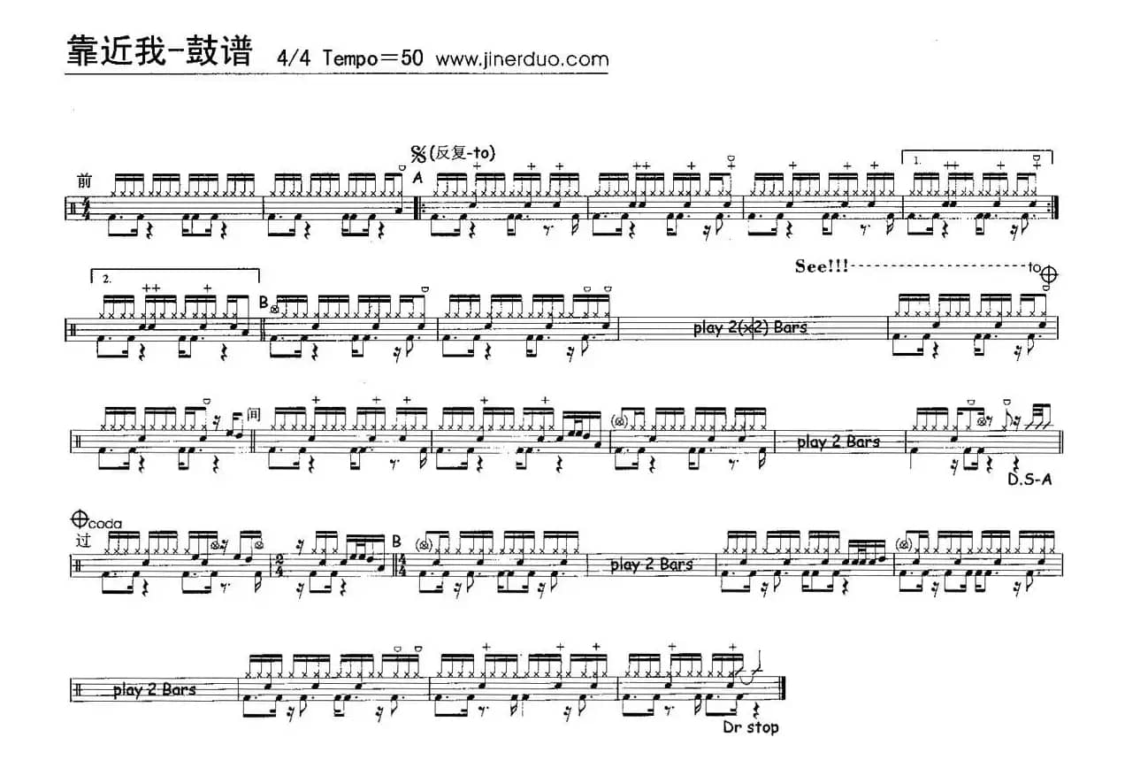 靠近我（架子鼓谱）