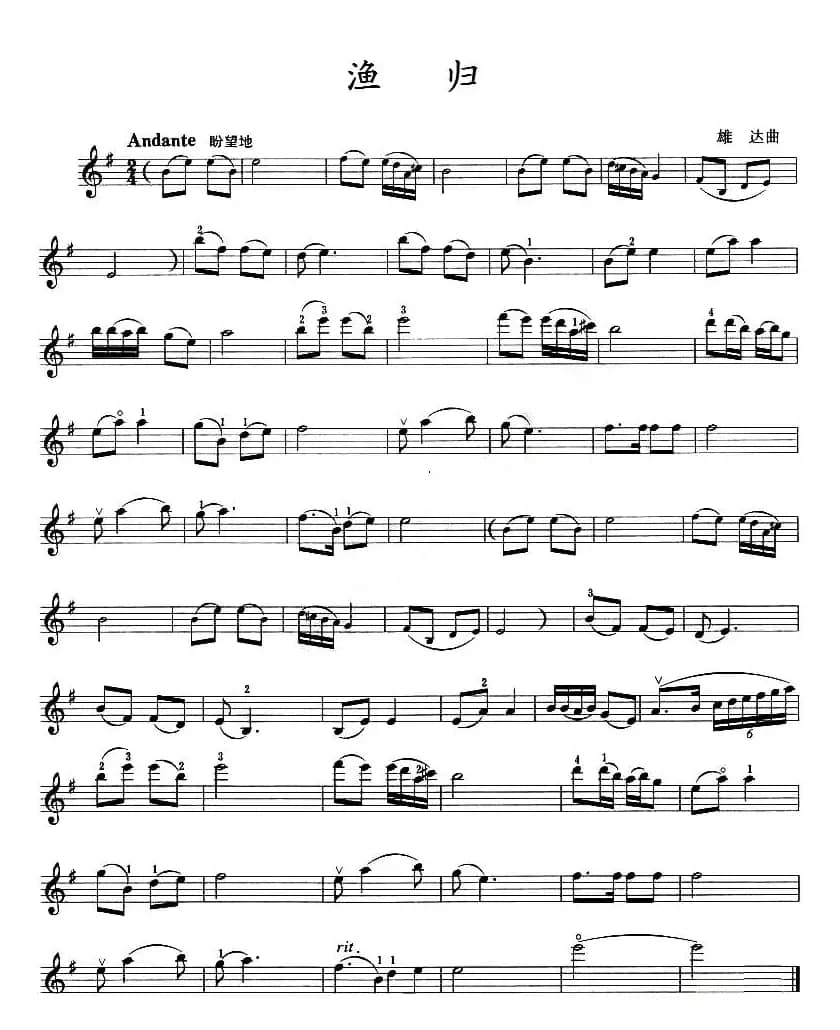 渔归（雄达曲）