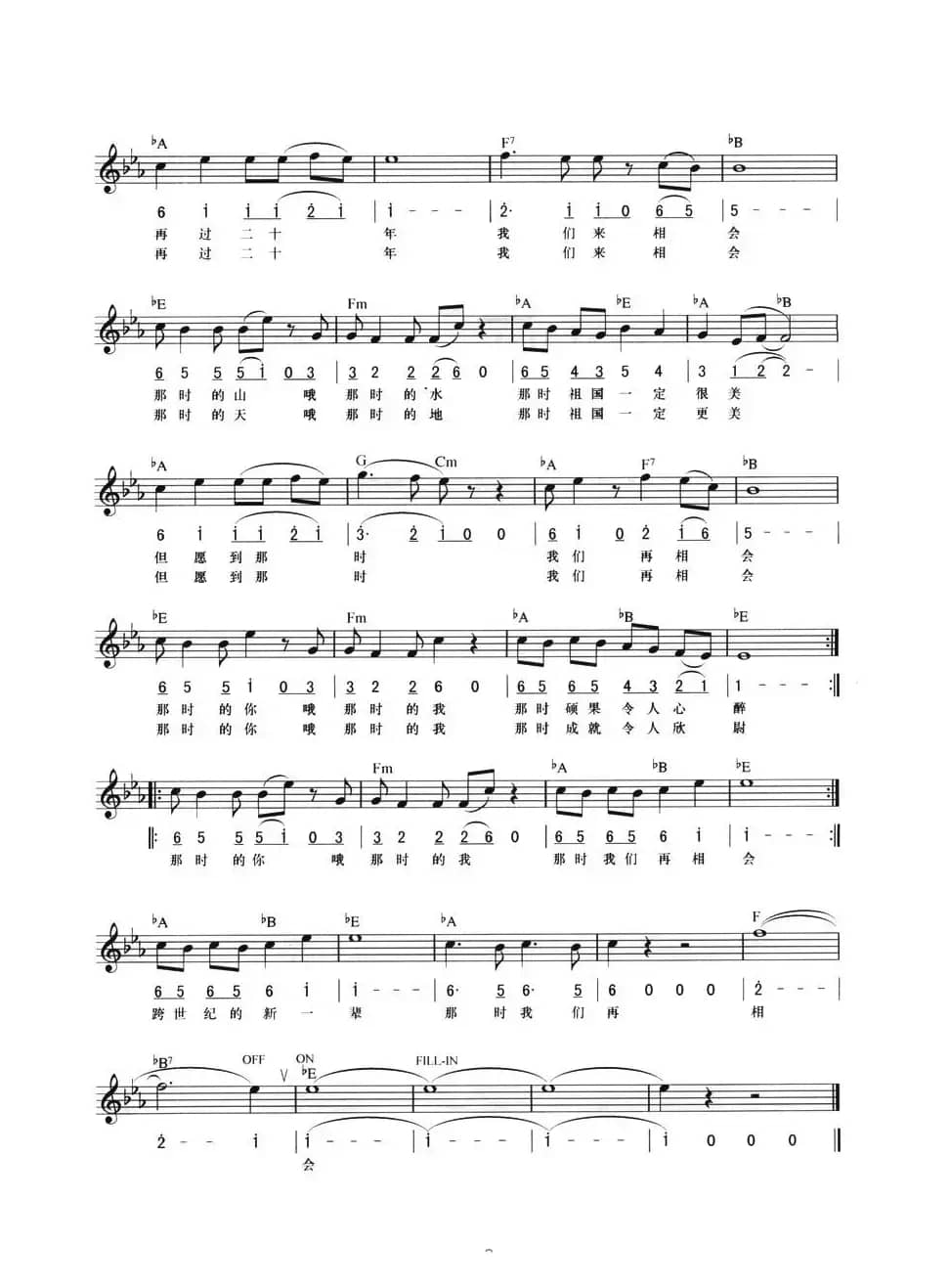 再过二十年，我们来相会（线简混排弹唱谱）
