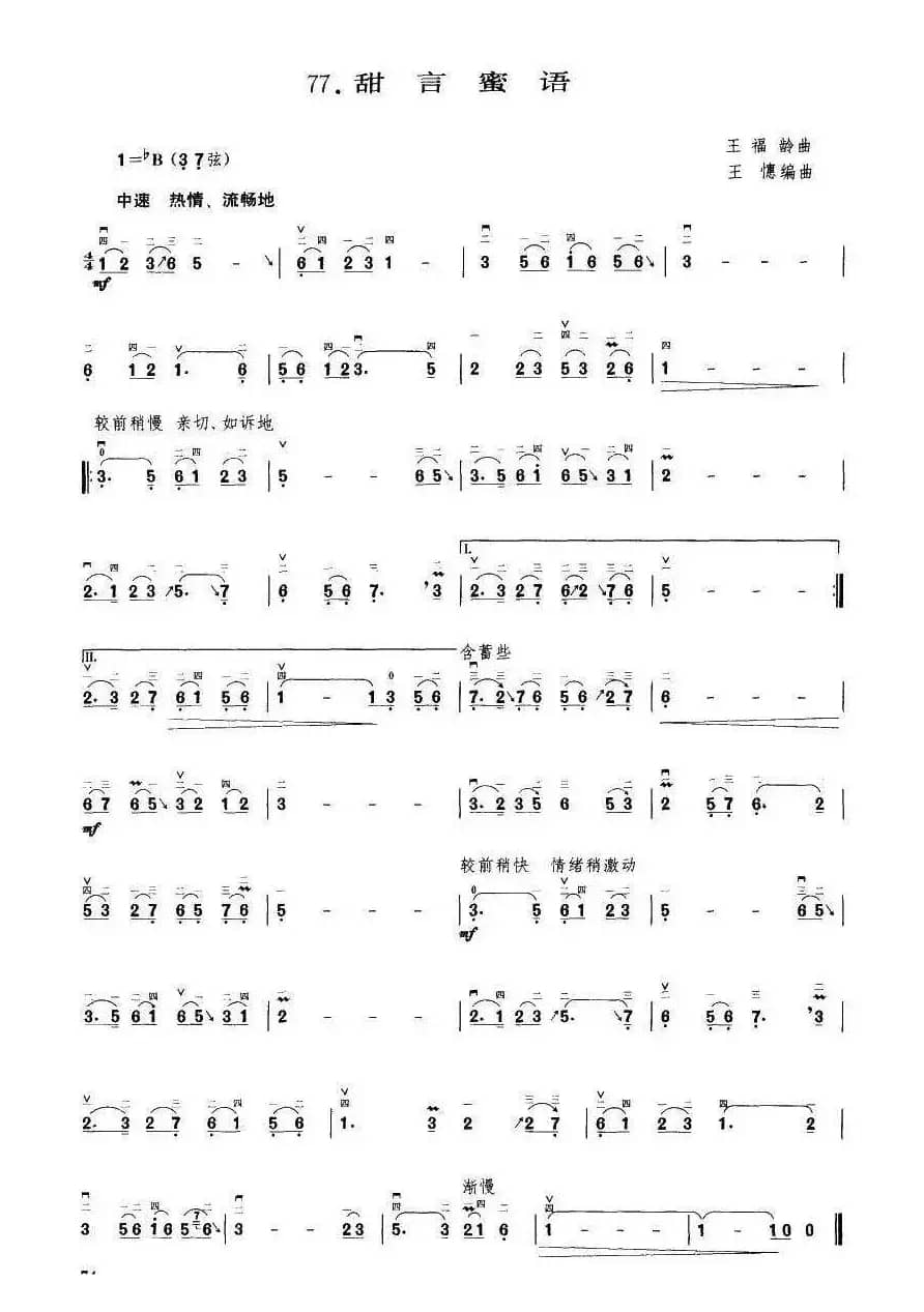 甜言蜜语（王懳编曲）