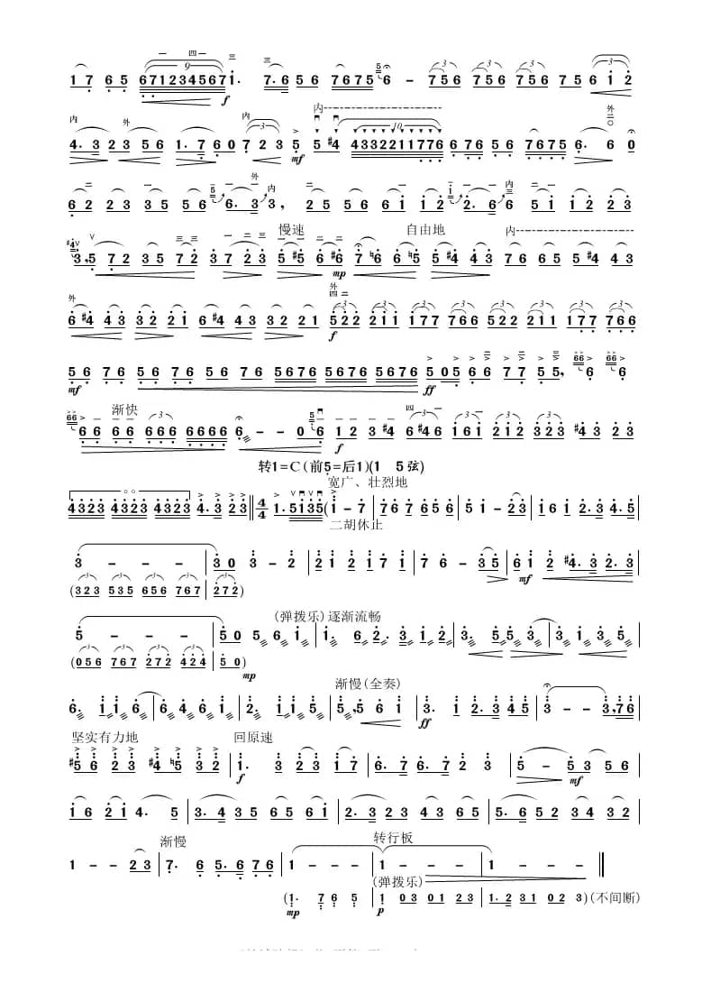 长城随想（二胡协奏曲主旋律谱）