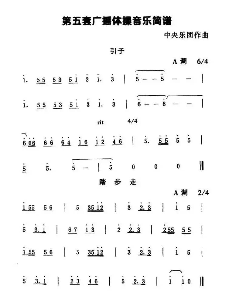 第五套广播体操音乐