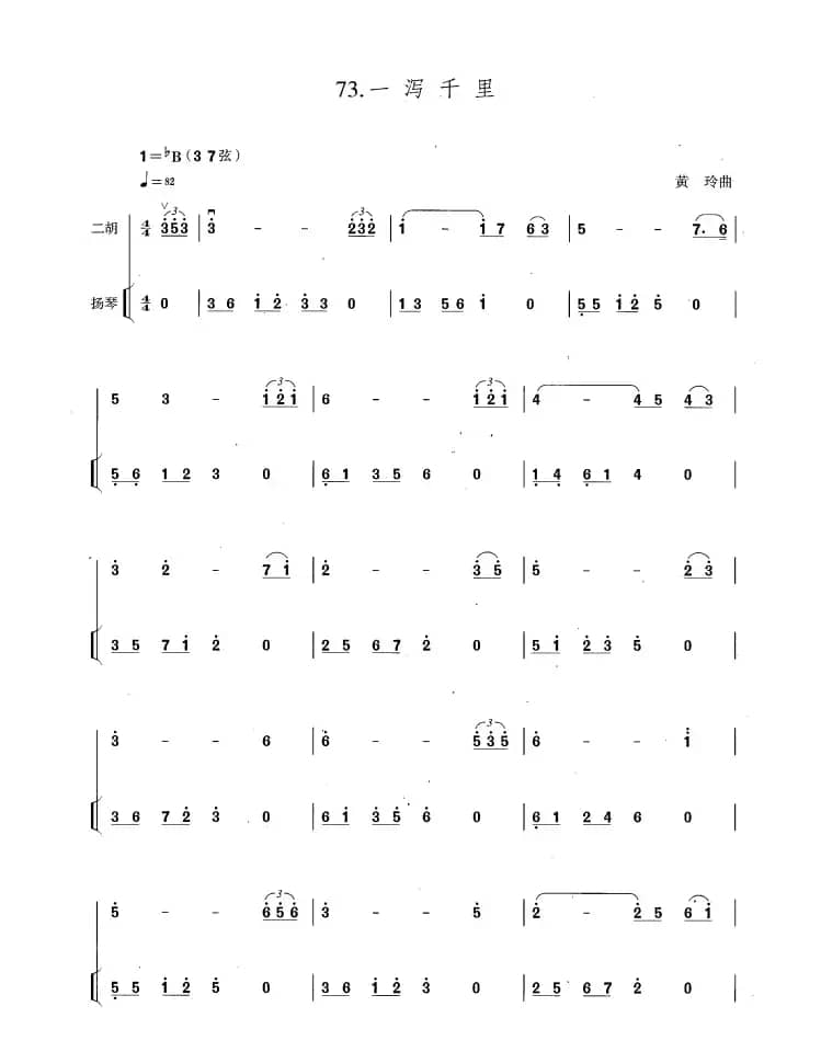 一泻千里（扬琴伴奏谱）