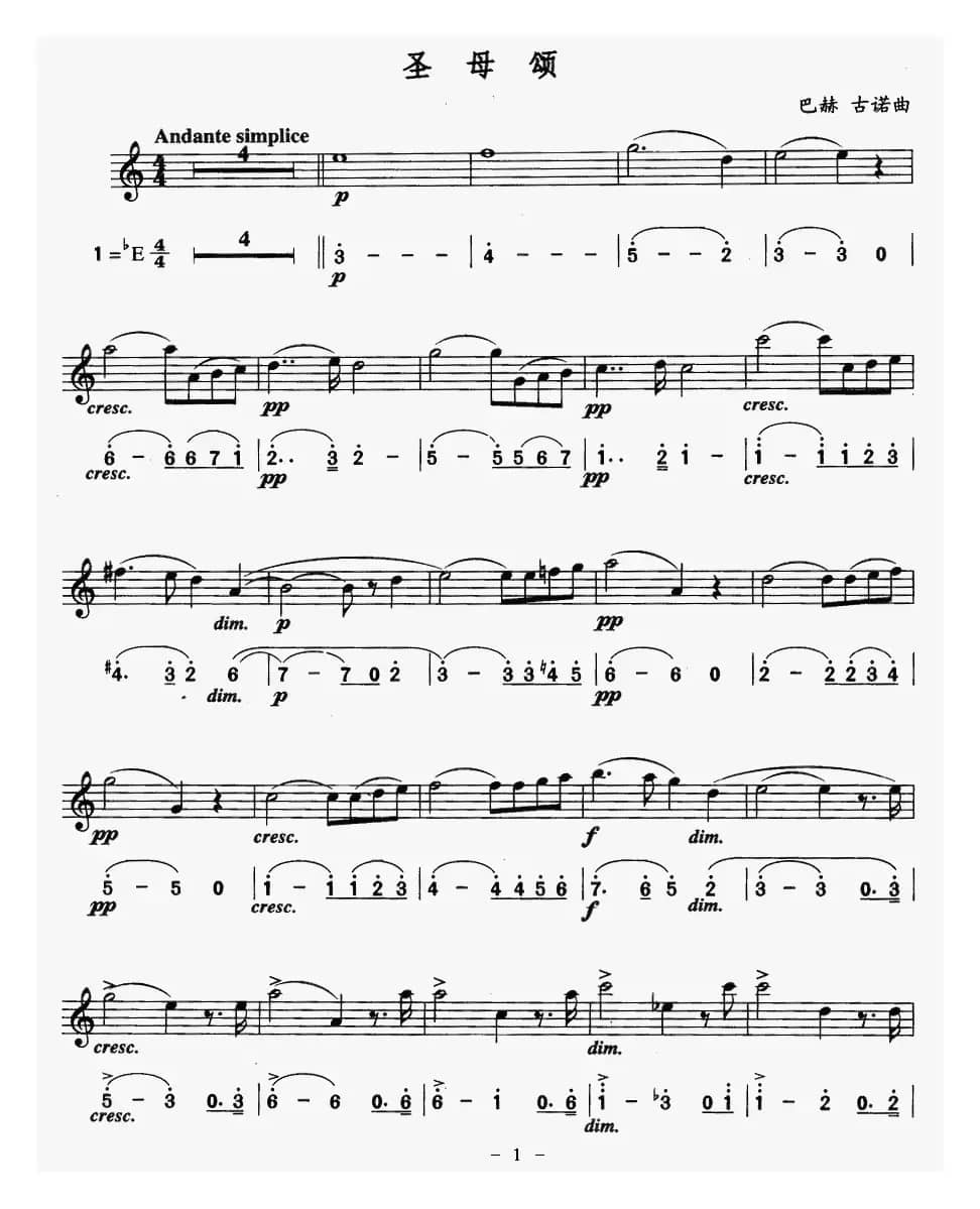 圣母颂（线简谱对照版）