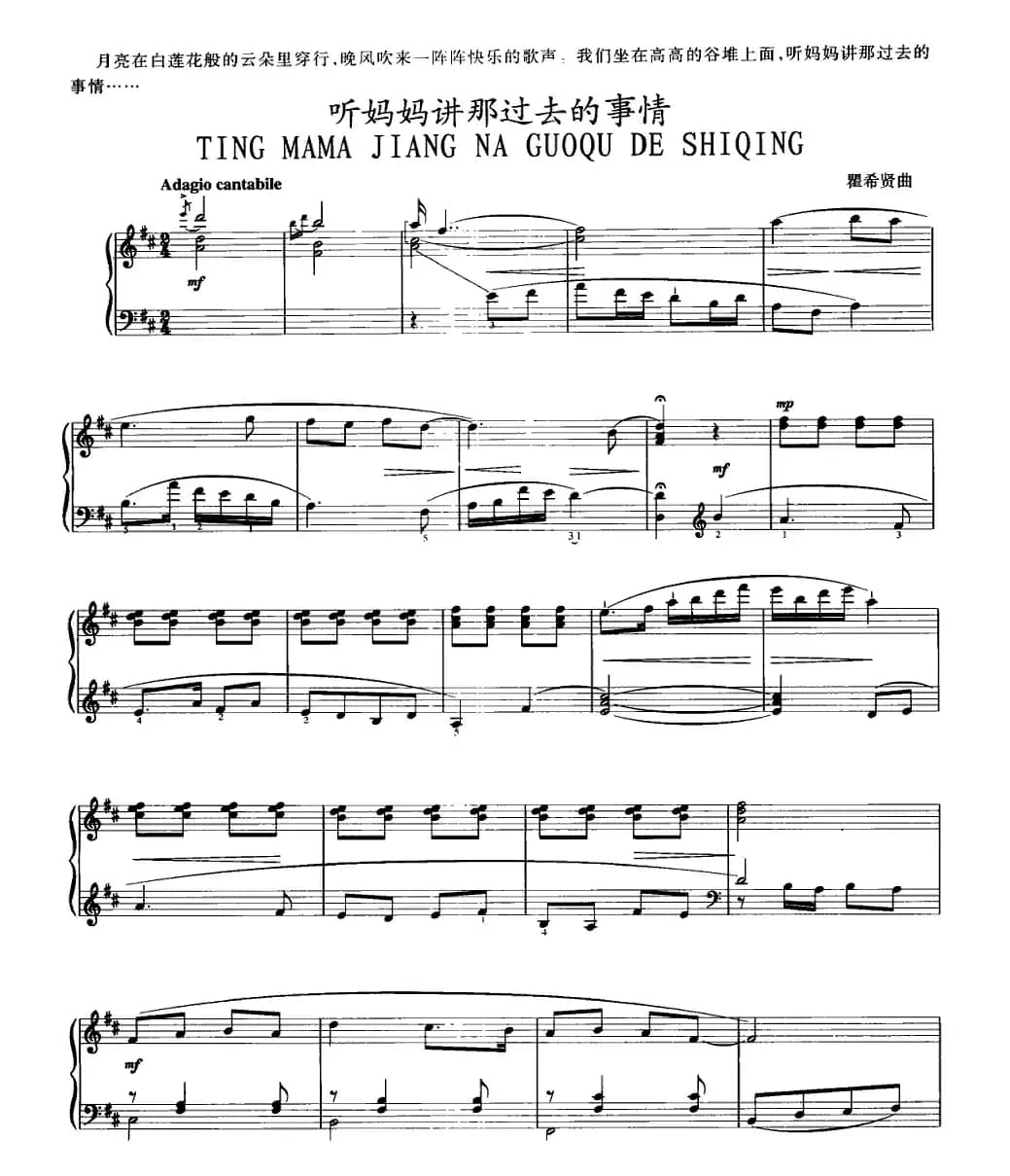 听妈妈讲那过去的事情