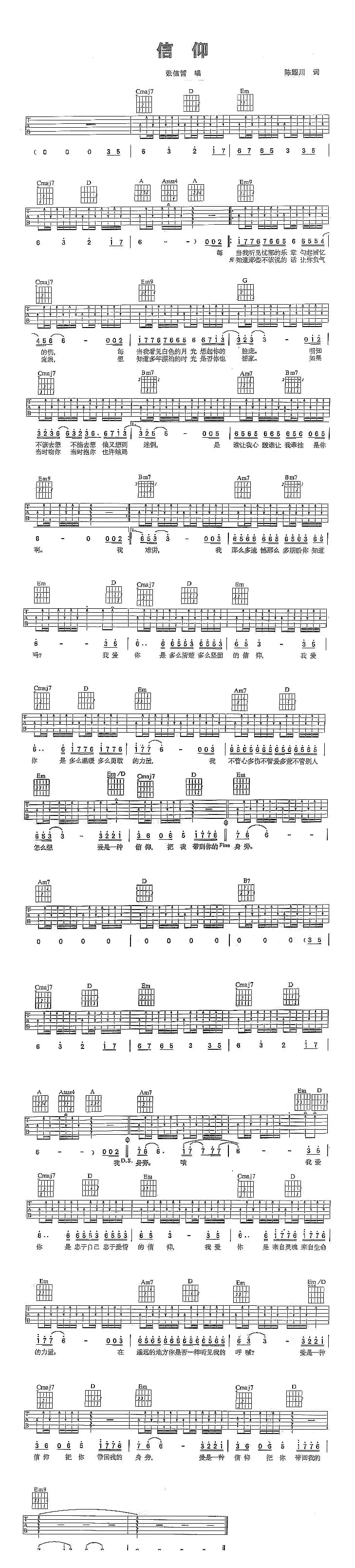 信仰（张信哲演唱版）