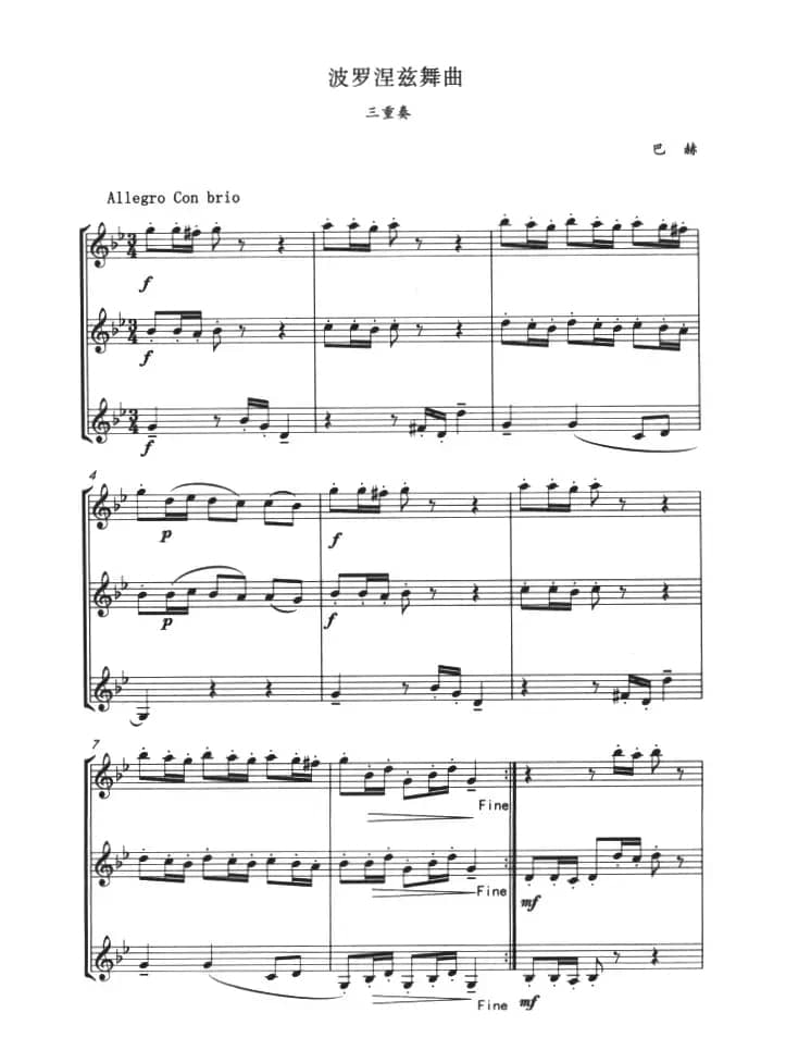 波罗涅兹舞曲（三重奏）