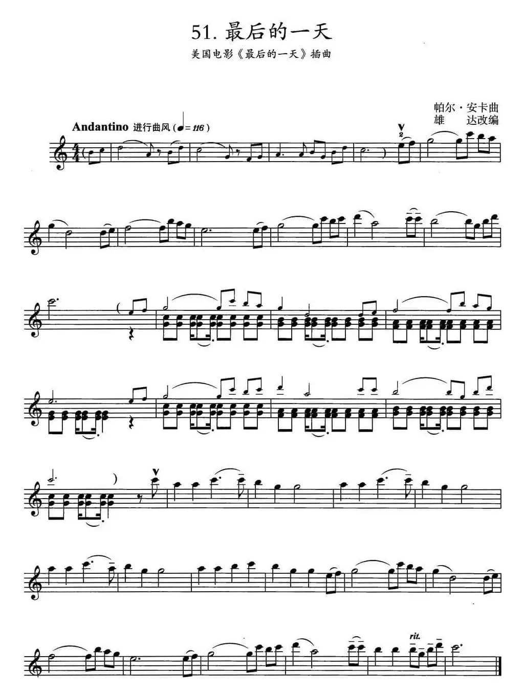 最后的一天（美国电影《最后的一天》插曲）