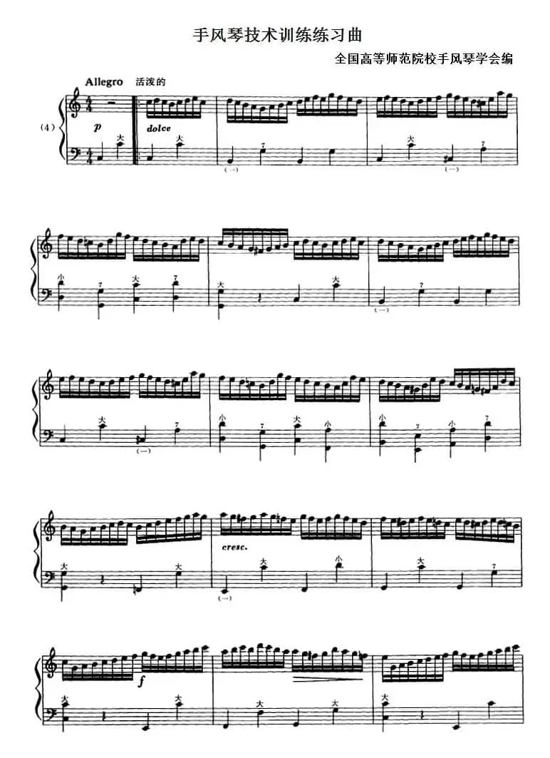 手风琴技术训练练习曲（4）