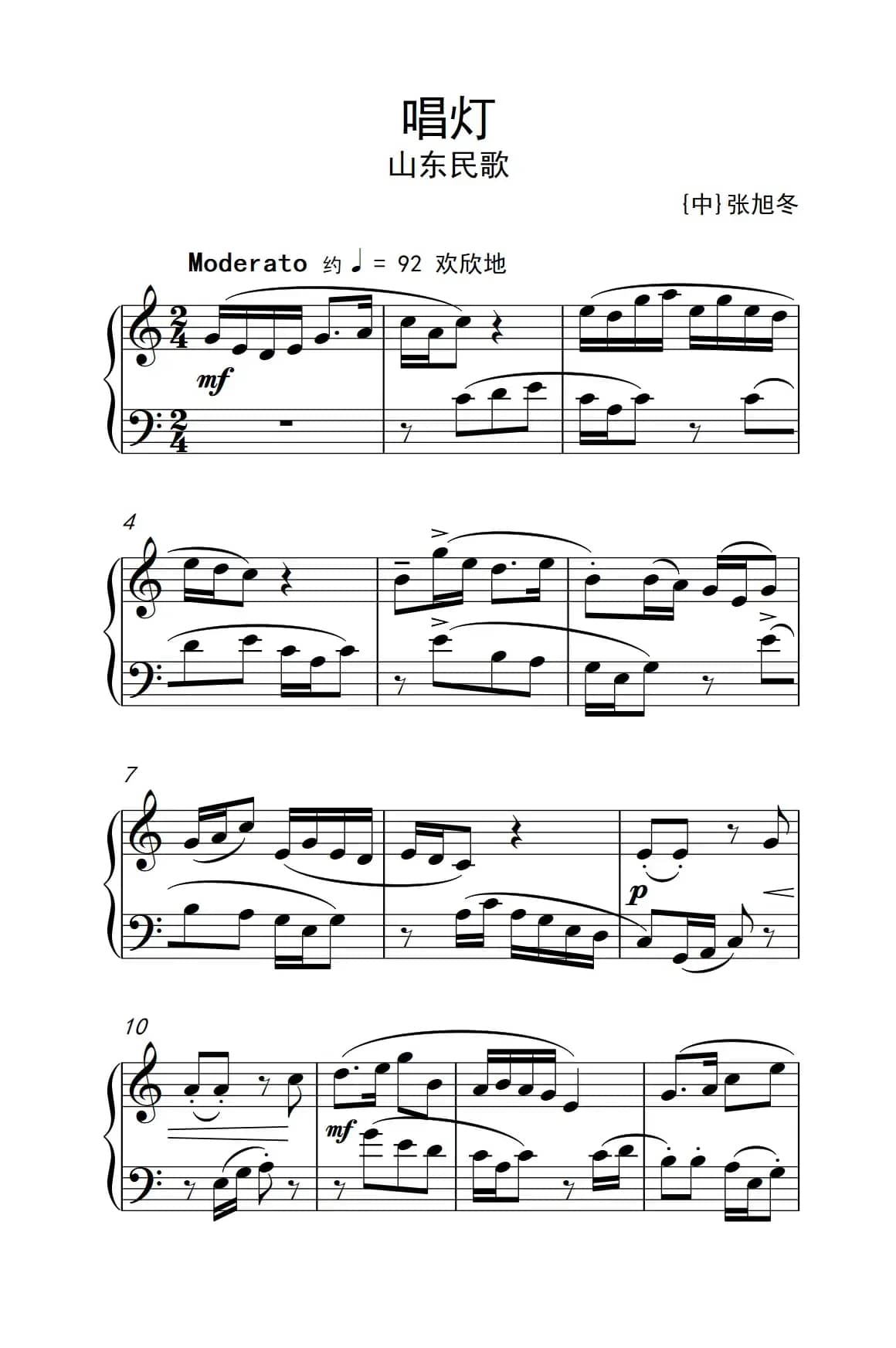 第六级 2.唱灯（中央音乐学院 钢琴（业余）考级教程 4-6级）