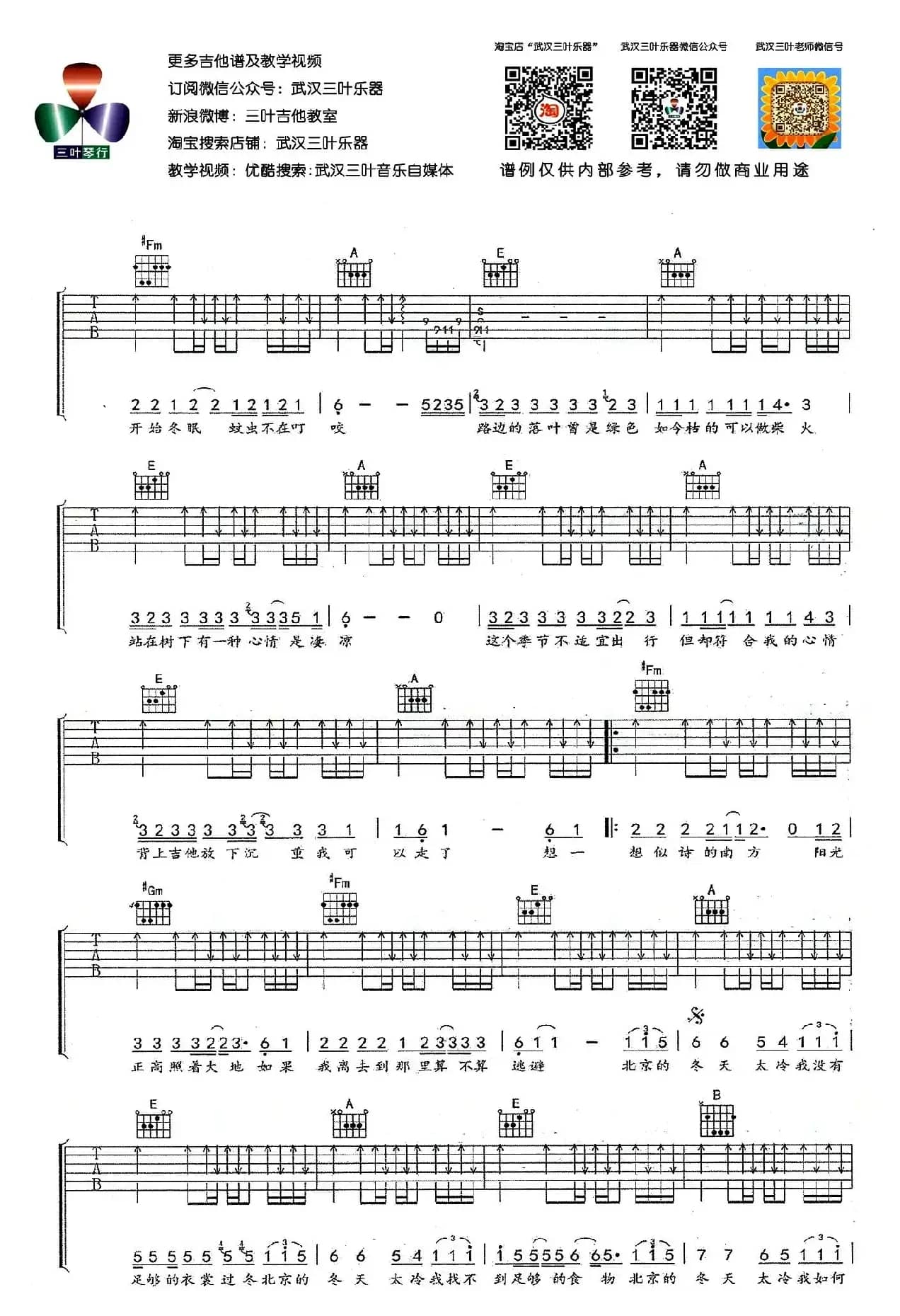 北京的冬天（赵磊词曲、武汉三叶乐器编配版）