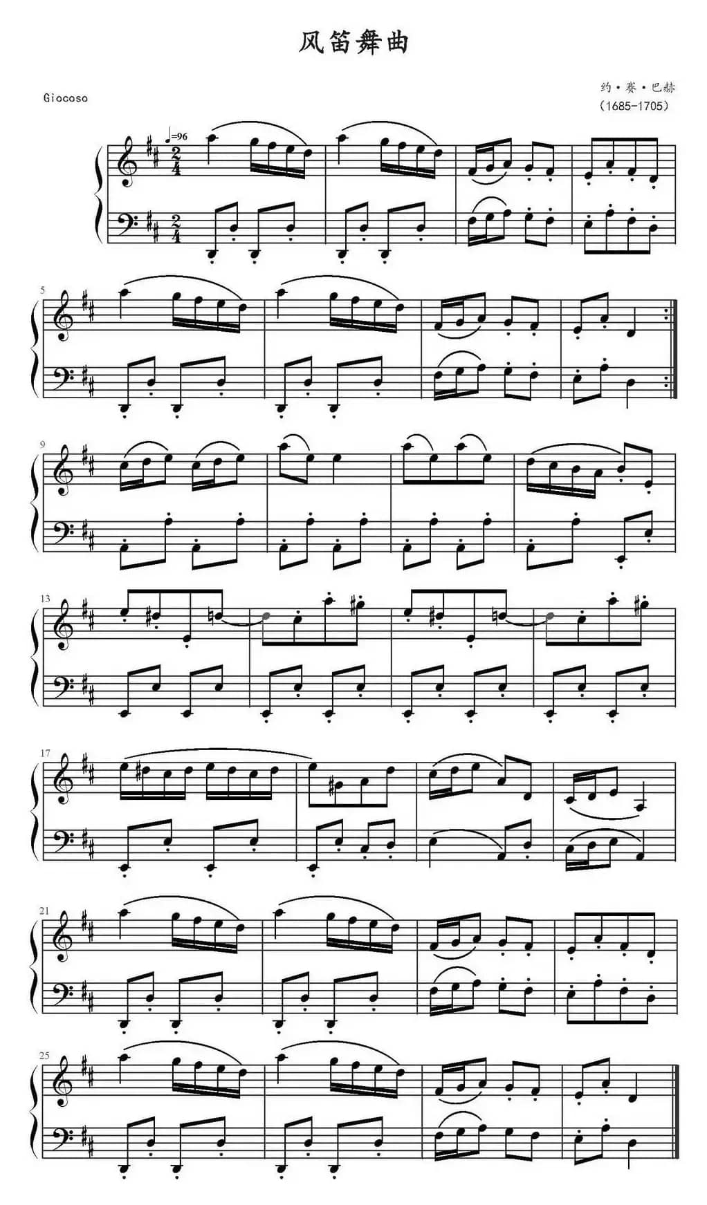 风笛舞曲（约·赛·巴赫作曲版）