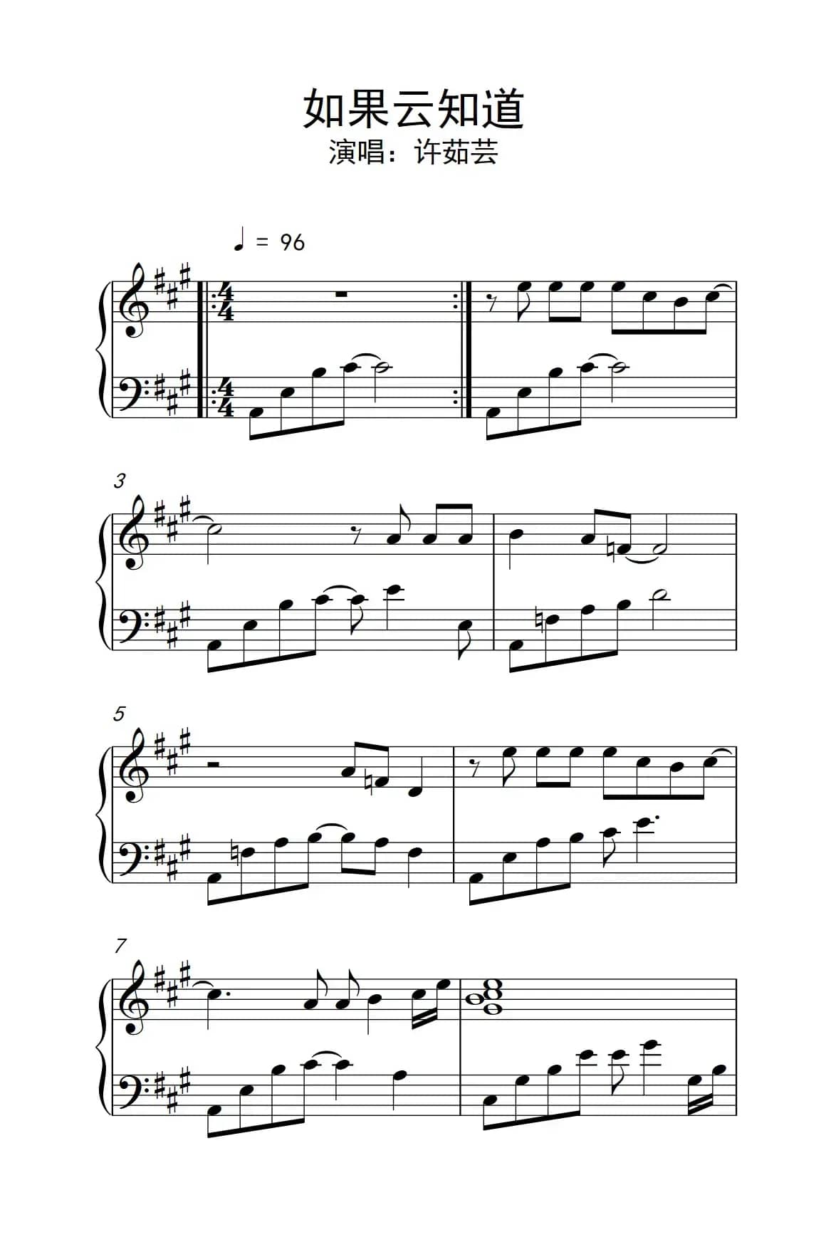 如果云知道（《弹吧音教》制谱版）